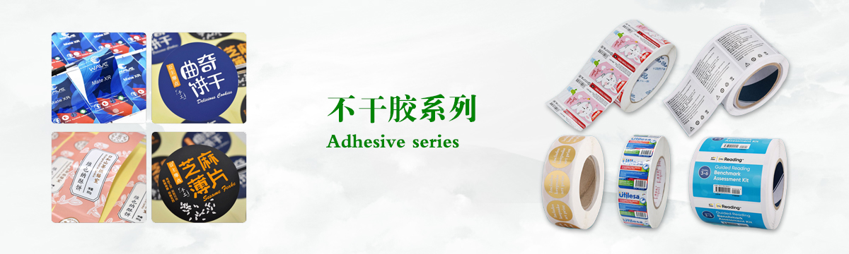 不干膠系列 - 食品不干膠印刷，不干膠標(biāo)簽印刷，化妝品不干膠標(biāo)簽制作，武漢不干膠標(biāo)簽印刷廠 - 武漢澤雅印刷包裝