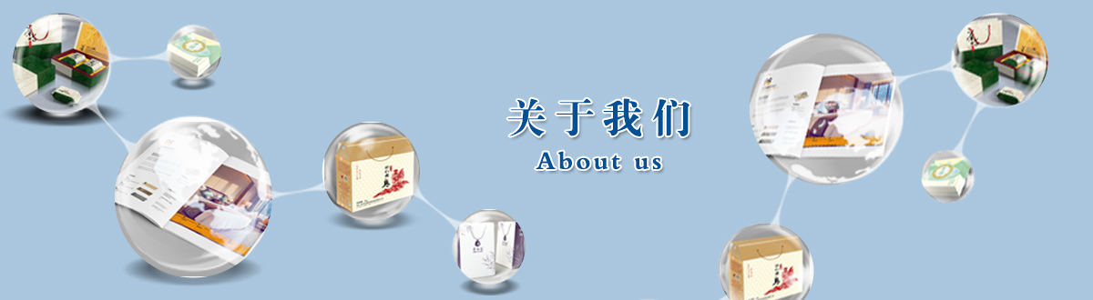關于我們 - 澤雅印刷，品質生活，讓生活散發(fā)光彩！ - 武漢澤雅印刷包裝
